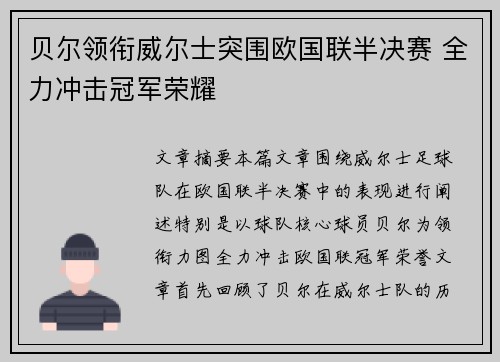 贝尔领衔威尔士突围欧国联半决赛 全力冲击冠军荣耀