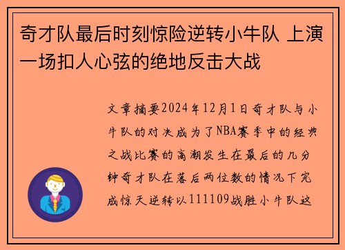 奇才队最后时刻惊险逆转小牛队 上演一场扣人心弦的绝地反击大战