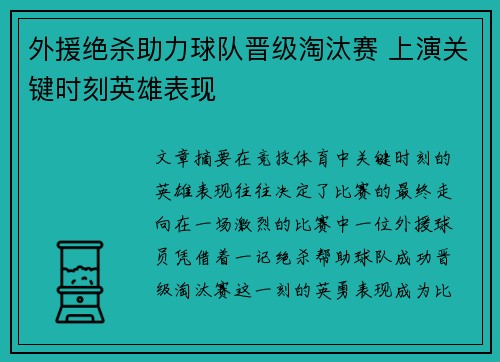 外援绝杀助力球队晋级淘汰赛 上演关键时刻英雄表现