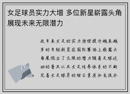 女足球员实力大增 多位新星崭露头角展现未来无限潜力