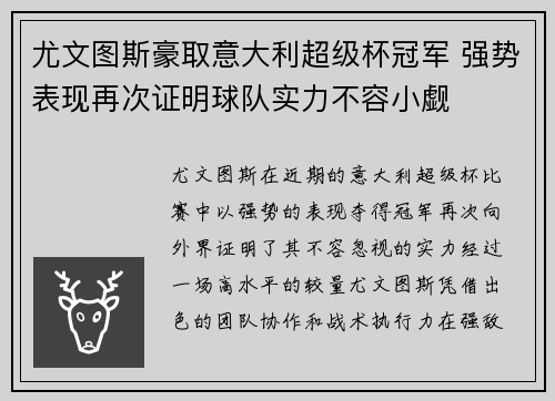 尤文图斯豪取意大利超级杯冠军 强势表现再次证明球队实力不容小觑
