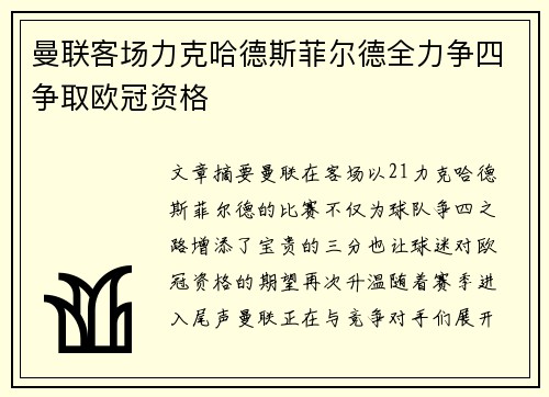 曼联客场力克哈德斯菲尔德全力争四争取欧冠资格