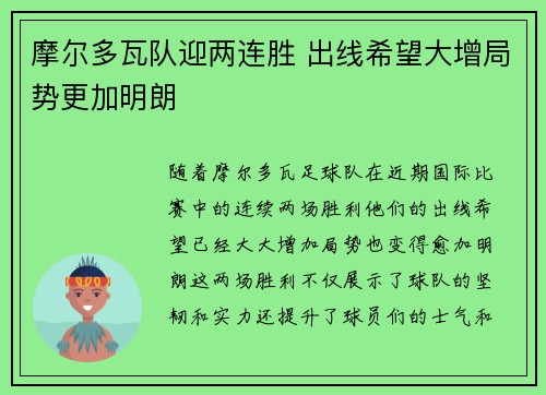 摩尔多瓦队迎两连胜 出线希望大增局势更加明朗