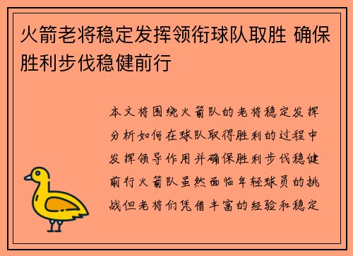 火箭老将稳定发挥领衔球队取胜 确保胜利步伐稳健前行