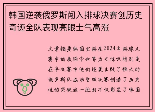 韩国逆袭俄罗斯闯入排球决赛创历史奇迹全队表现亮眼士气高涨