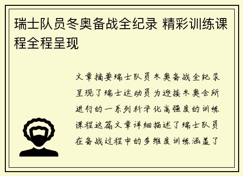 瑞士队员冬奥备战全纪录 精彩训练课程全程呈现