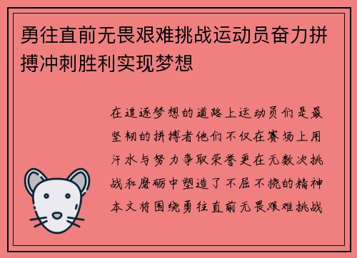 勇往直前无畏艰难挑战运动员奋力拼搏冲刺胜利实现梦想