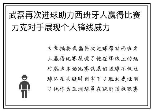 武磊再次进球助力西班牙人赢得比赛 力克对手展现个人锋线威力