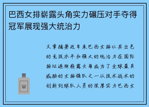 巴西女排崭露头角实力碾压对手夺得冠军展现强大统治力