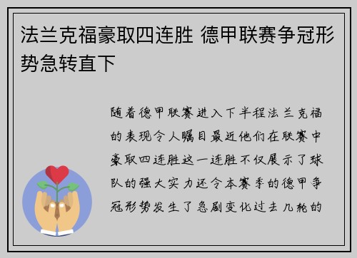 法兰克福豪取四连胜 德甲联赛争冠形势急转直下
