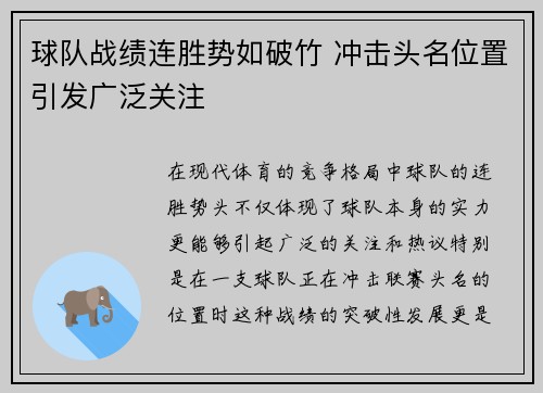 球队战绩连胜势如破竹 冲击头名位置引发广泛关注