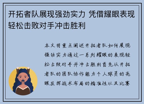 开拓者队展现强劲实力 凭借耀眼表现轻松击败对手冲击胜利