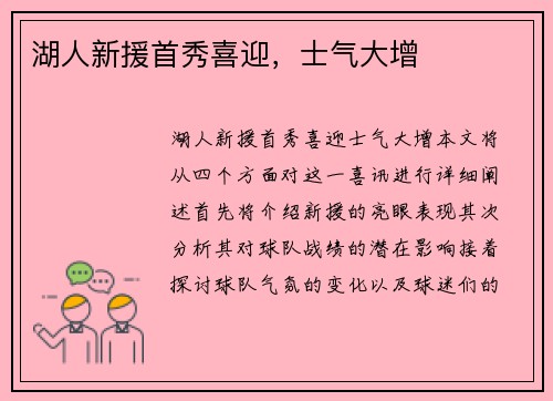 湖人新援首秀喜迎，士气大增