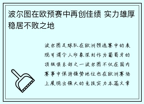 波尔图在欧预赛中再创佳绩 实力雄厚稳居不败之地
