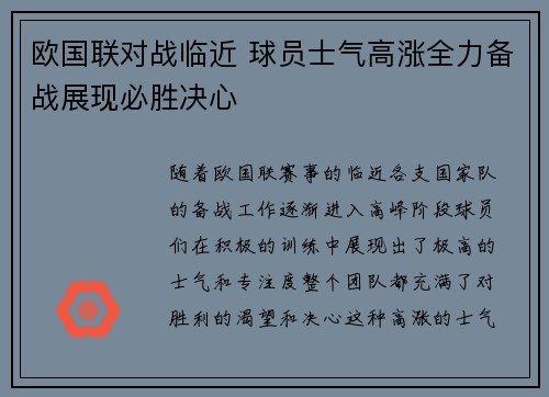 欧国联对战临近 球员士气高涨全力备战展现必胜决心