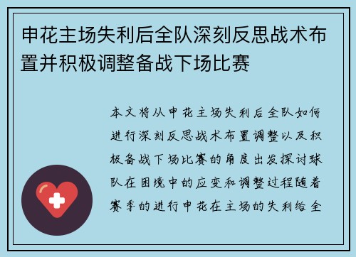 申花主场失利后全队深刻反思战术布置并积极调整备战下场比赛