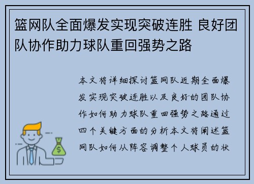 篮网队全面爆发实现突破连胜 良好团队协作助力球队重回强势之路