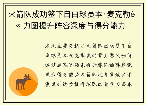 火箭队成功签下自由球员本·麦克勒莫 力图提升阵容深度与得分能力