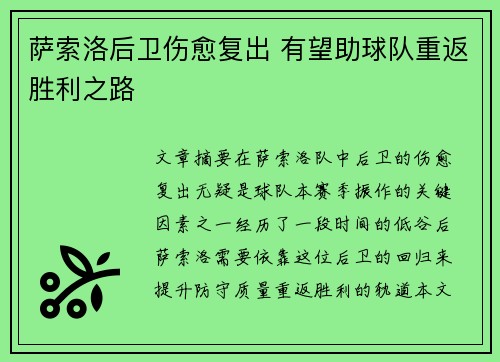 萨索洛后卫伤愈复出 有望助球队重返胜利之路