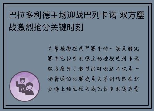 巴拉多利德主场迎战巴列卡诺 双方鏖战激烈抢分关键时刻