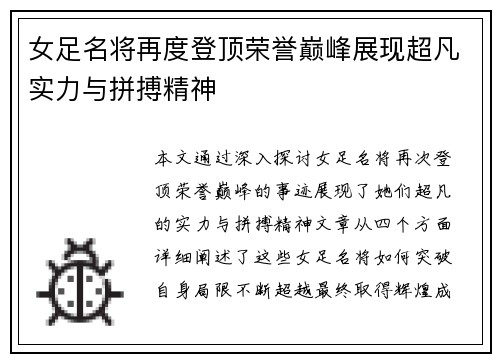 女足名将再度登顶荣誉巅峰展现超凡实力与拼搏精神