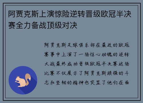 阿贾克斯上演惊险逆转晋级欧冠半决赛全力备战顶级对决