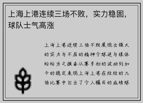 上海上港连续三场不败，实力稳固，球队士气高涨