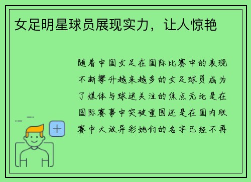 女足明星球员展现实力，让人惊艳