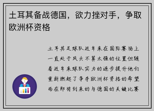 土耳其备战德国，欲力挫对手，争取欧洲杯资格