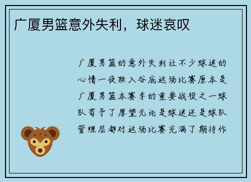 广厦男篮意外失利，球迷哀叹