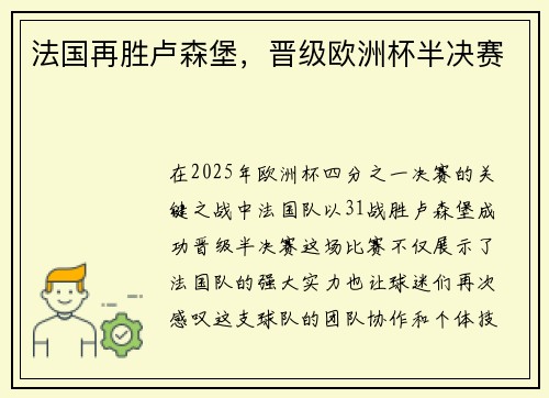 法国再胜卢森堡，晋级欧洲杯半决赛