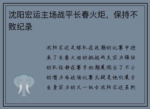 沈阳宏运主场战平长春火炬，保持不败纪录