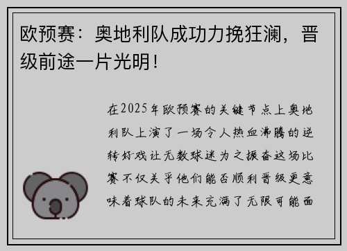 欧预赛：奥地利队成功力挽狂澜，晋级前途一片光明！