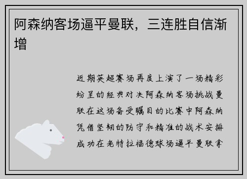 阿森纳客场逼平曼联，三连胜自信渐增