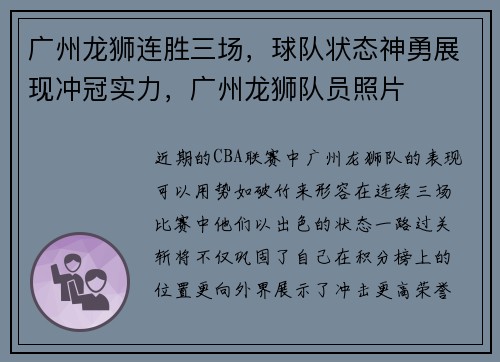 广州龙狮连胜三场，球队状态神勇展现冲冠实力，广州龙狮队员照片