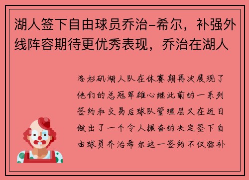 湖人签下自由球员乔治-希尔，补强外线阵容期待更优秀表现，乔治在湖人呆过吗