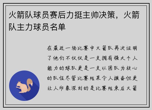 火箭队球员赛后力挺主帅决策，火箭队主力球员名单