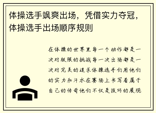 体操选手飒爽出场，凭借实力夺冠，体操选手出场顺序规则