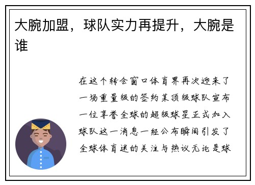 大腕加盟，球队实力再提升，大腕是谁