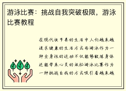 游泳比赛：挑战自我突破极限，游泳比赛教程