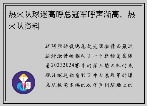 热火队球迷高呼总冠军呼声渐高，热火队资料