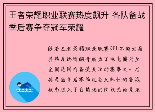 王者荣耀职业联赛热度飙升 各队备战季后赛争夺冠军荣耀