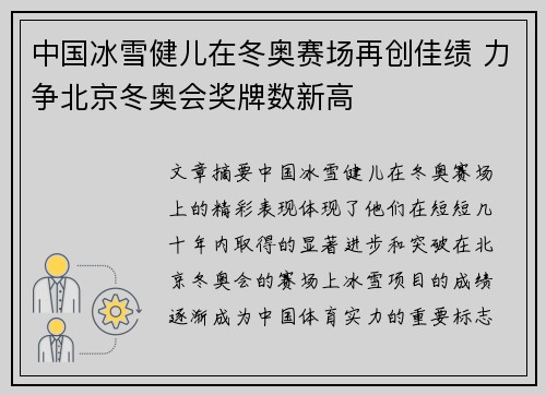 中国冰雪健儿在冬奥赛场再创佳绩 力争北京冬奥会奖牌数新高