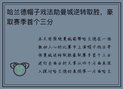 哈兰德帽子戏法助曼城逆转取胜，豪取赛季首个三分
