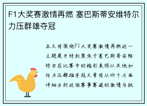 F1大奖赛激情再燃 塞巴斯蒂安维特尔力压群雄夺冠