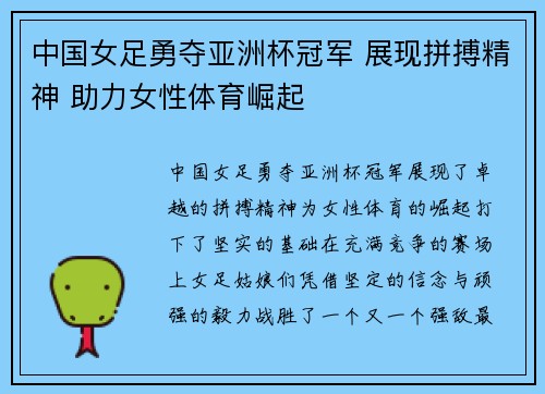 中国女足勇夺亚洲杯冠军 展现拼搏精神 助力女性体育崛起
