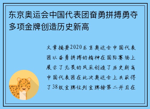 东京奥运会中国代表团奋勇拼搏勇夺多项金牌创造历史新高