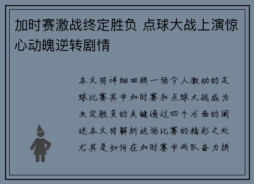加时赛激战终定胜负 点球大战上演惊心动魄逆转剧情