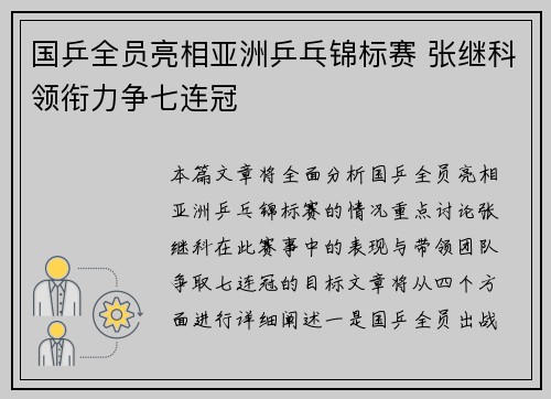 国乒全员亮相亚洲乒乓锦标赛 张继科领衔力争七连冠