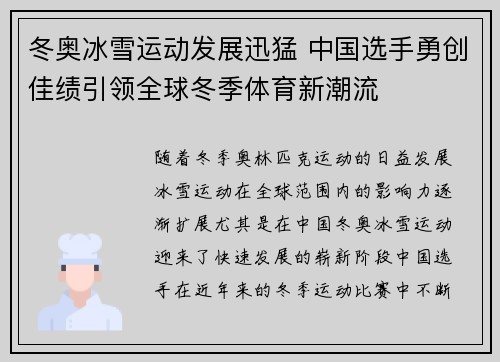 冬奥冰雪运动发展迅猛 中国选手勇创佳绩引领全球冬季体育新潮流